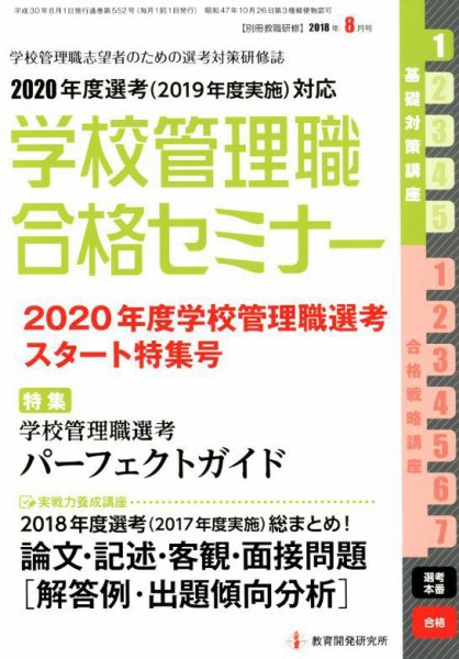 別冊教職研修 2018年8月号 (発売日2018年07月19日) 表紙