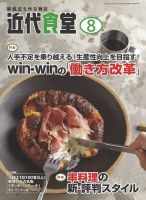 近代食堂 8月号 (発売日2018年07月21日) 表紙
