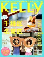KELLY (ケリー) 2018年9月号 表紙