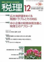 月刊　税理 2007年12月号 表紙