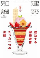 建築知識 2018年8月号 表紙