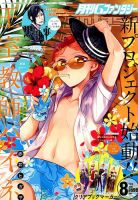 月刊 G ファンタジー 2018年8月号 表紙