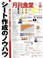 月刊食堂 2018年8月号 表紙