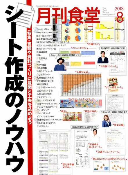 月刊食堂 2018年8月号 (発売日2018年07月20日) 表紙