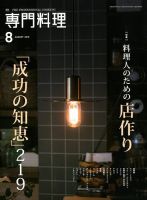 月刊専門料理 2018年8月号 (発売日2018年07月19日) 表紙