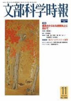 月刊　文部科学時報 2007年11月号 (発売日2007年11月22日) 表紙