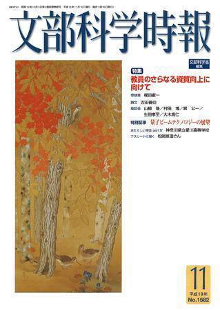 月刊　文部科学時報 2007年11月号 (発売日2007年11月22日) 表紙