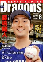 月刊 Dragons ドラゴンズ 2018年8月号 表紙