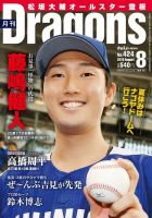 ♡ 中日ドラゴンズ 月刊Dragons 浅尾拓也 立浪和義 伊藤準規 15冊 ♡ ♡ 中日ドラゴンズ 月刊Dragons 浅尾拓也 立浪和義 伊藤準規 15