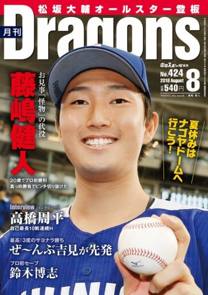 月刊 Dragons ドラゴンズ 2018年8月号 (発売日2018年07月21日) 表紙