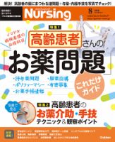 ナーシング Vol.38 No.9 (発売日2018年07月20日) 表紙