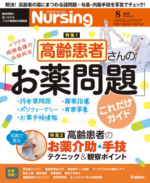 ナーシング Vol.38 No.9 (発売日2018年07月20日) 表紙