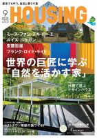 HOUSING （ハウジング）by suumo（バイ スーモ） 9月号 (発売日2018年07月21日) 表紙
