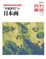 月刊美術 2018年8月号 表紙