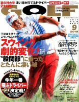 ゴルフダイジェスト 2018年9月号 表紙