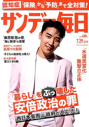 Amazon.co.jp: サンデー毎日 2024年4月28日号 [雑誌] eBook