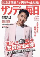 サンデー毎日 7/29号 表紙