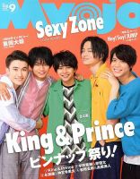 明星（Myojo）のバックナンバー (6ページ目 15件表示) | 雑誌