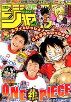週刊少年ジャンプ 2018年8/6号 表紙