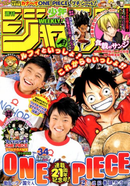 週刊少年ジャンプ 2018年8/6号 (発売日2018年07月23日) 表紙