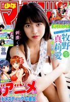 週刊少年マガジン 2018年8/1号 表紙
