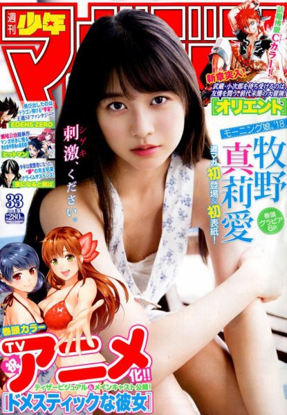 週刊少年マガジン 2018年8/1号 (発売日2018年07月18日) 表紙