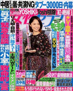 週刊女性セブン 2018年8/2号 (発売日2018年07月19日) | 雑誌/定期購読 