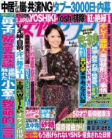 週刊女性セブン 2018年8/2号 表紙