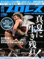 週刊プロレス 表紙