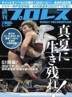 週刊プロレス 2018年8/1号 (発売日2018年07月18日) 表紙