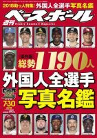 週刊ベースボール 2018年7/30号 (発売日2018年07月18日) 表紙