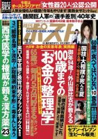 週刊ポスト 2018年8/3号 表紙