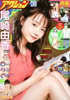 漫画アクション 2018年8/7号 (発売日2018年07月17日) 表紙