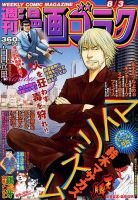 週刊漫画ゴラク 2018年8/3号 表紙