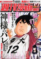 週刊 漫画TIMES (タイムス) 2018年8/3号 表紙