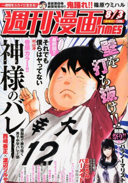 週刊 漫画TIMES (タイムス) 2018年8/3号 (発売日2018年07月20日) 表紙