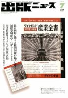 出版ニュース 2018年7/1号 (発売日2018年06月30日) 表紙