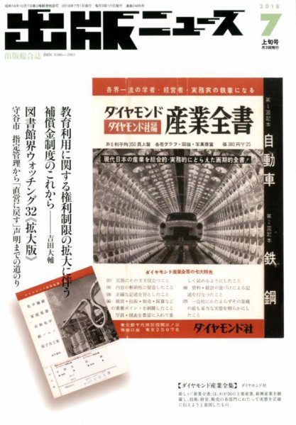 出版ニュース 2018年7/1号 (発売日2018年06月30日) 表紙
