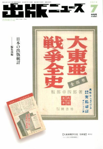 出版ニュース 2018年7/11号 (発売日2018年07月11日) 表紙