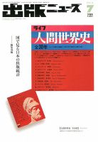 出版ニュース 2018年7/21号 (発売日2018年07月21日) 表紙