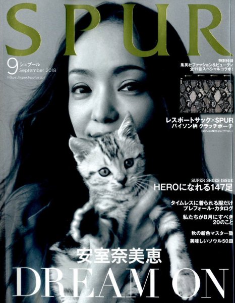 SPUR（シュプール） 2018年9月号 (発売日2018年07月23日) 表紙