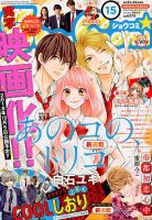 Sho-Comi (ショウコミ)のバックナンバー (12ページ目 15件表示