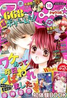 Sho-Comi2010年9号 Sho-Comi (ショウコミ)のバックナンバー (12ページ目 15件表示