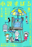 小説すばる 2018年8月号 (発売日2018年07月17日) 表紙