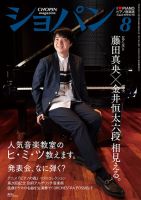 ショパン（CHOPIN） 2018年8月号 (発売日2018年07月18日) 表紙
