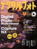 デジタルフォト 12月号 (発売日2007年11月20日) 表紙