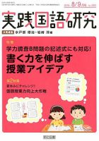 実践国語研究 2018年9月号 表紙