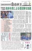 自由民主 第2799号 表紙