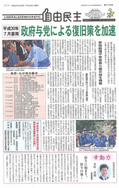 自由民主 第2799号 (発売日2018年07月18日) 表紙