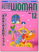 月刊経理ウーマン 2007年12月号 (発売日2007年11月20日) 表紙